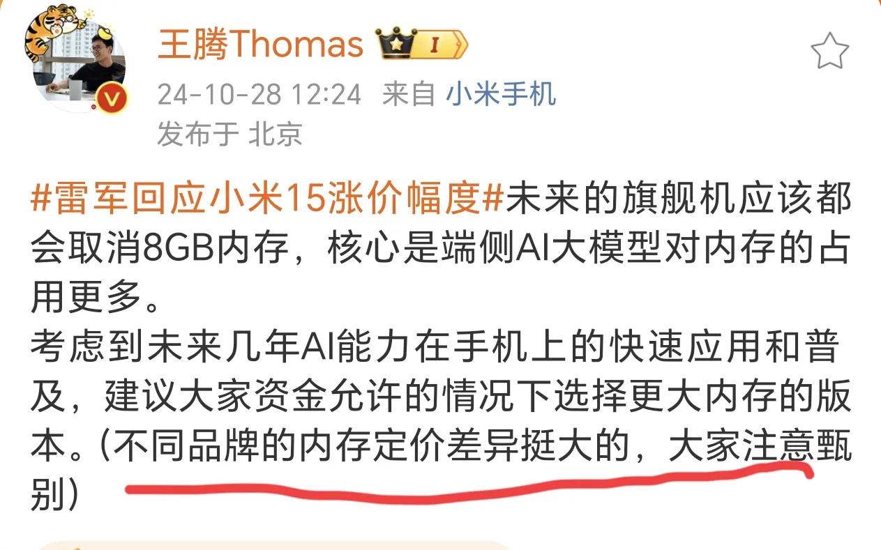 王腾说不同品牌的内存定价差异很大，还提醒网友要注意甄别。

这引起了我的好奇心，