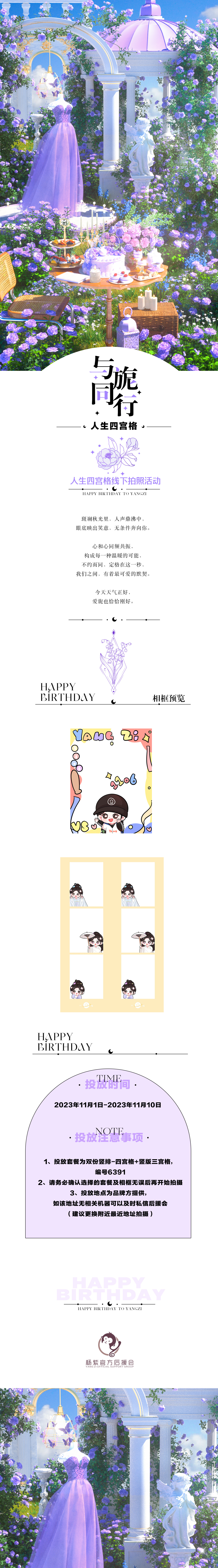 #杨紫[超话]# 💜#杨紫1106生日快乐# 【与旎同行·人生四宫格全国投放】