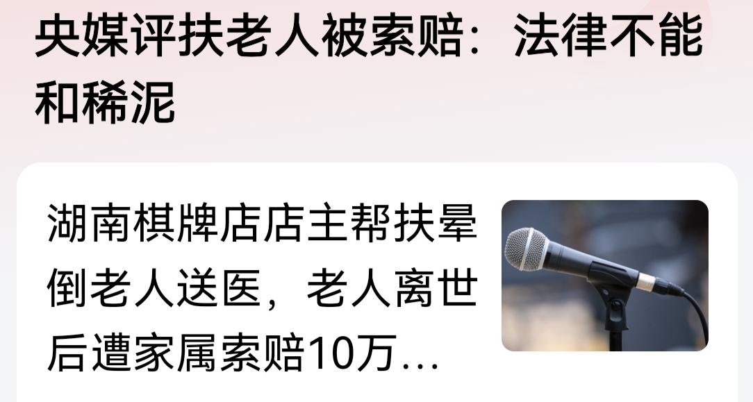 如果属实，谁还敢做好人？
刚刚看了一则消息，湖南衡阳一棋牌室的店主扶老人就医，老