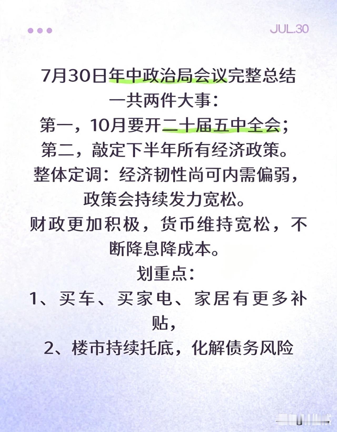 会议开完了，明天股市会好起来吗？[思考]