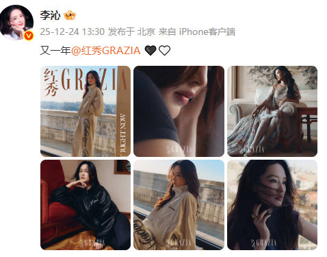 李沁发了红秀新杂志李沁三登红秀杂志闭年刊李沁发了红秀新杂志!每一次亮相都是视觉盛