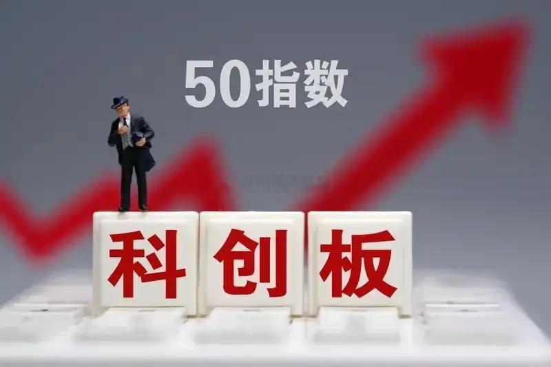八月科创50行情大幅杀跌告终先经震荡后现拉升震荡旨在消化套牢盘小幅拉升意在吸筹只
