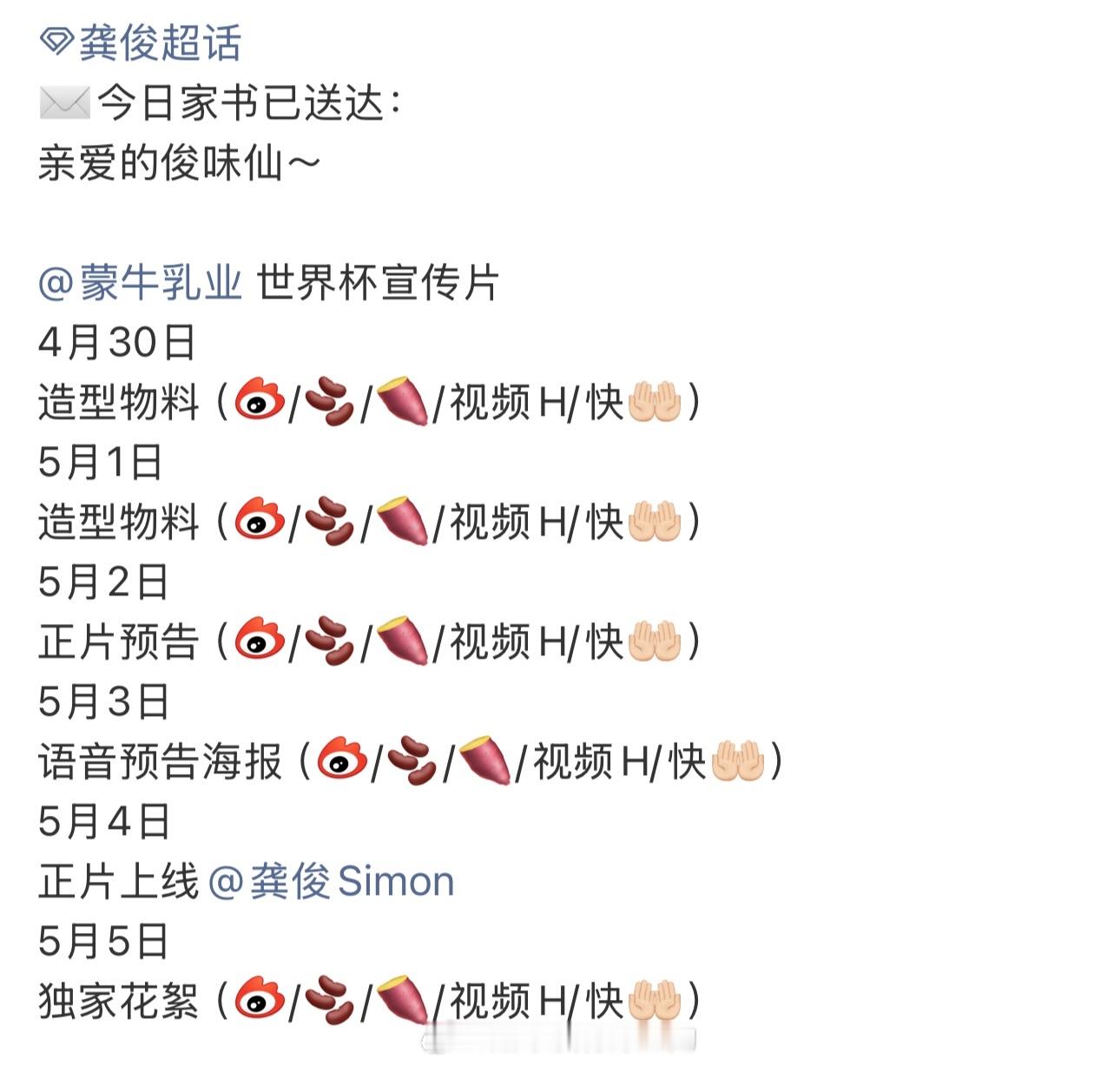 龚俊真果粒世界杯宣传片要来了首发是蒙牛乳业，集团大排面拉满了物料多多，期待龚俊世