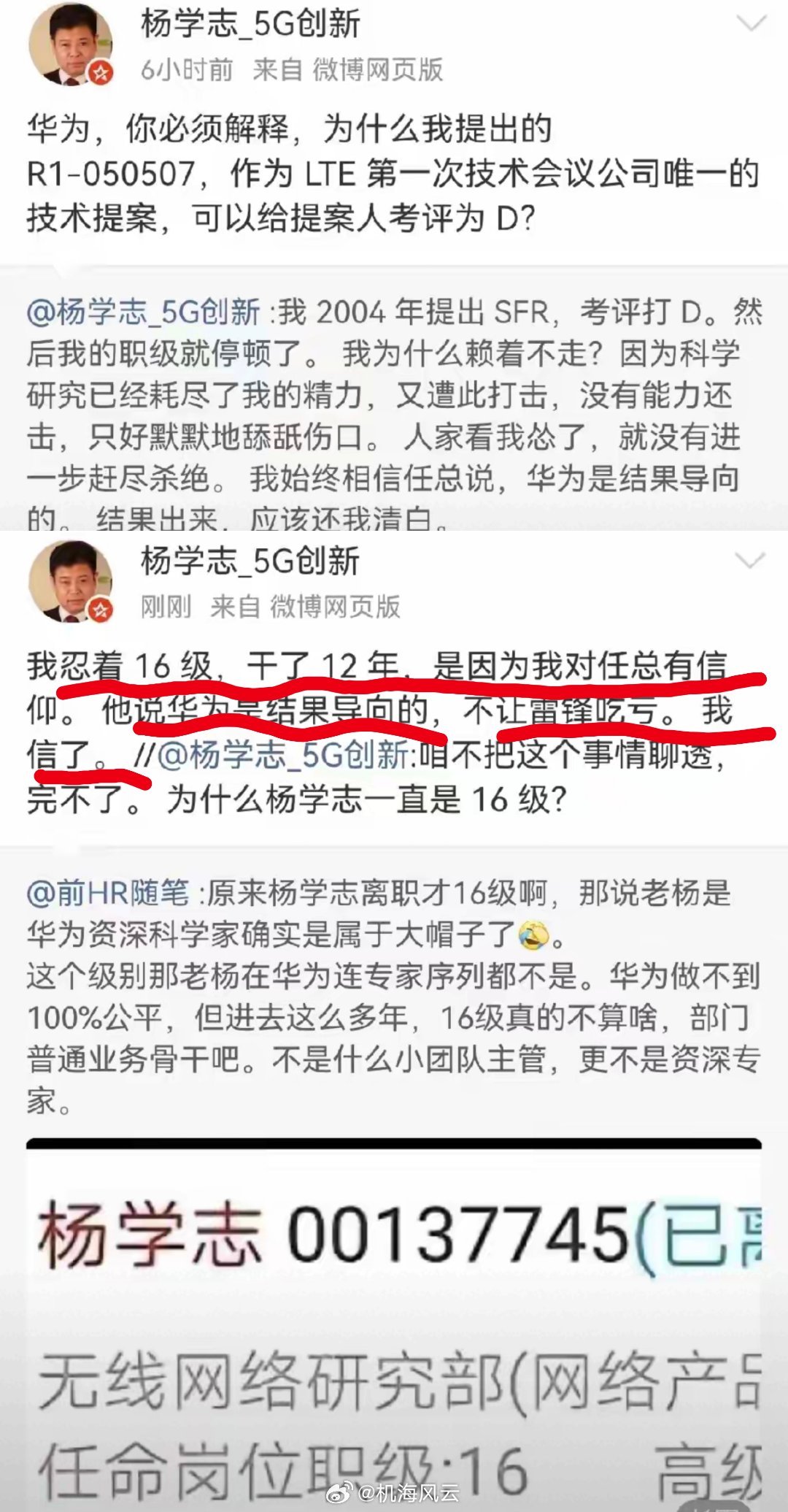 杨学志：华为欠我一个解释！🤣 