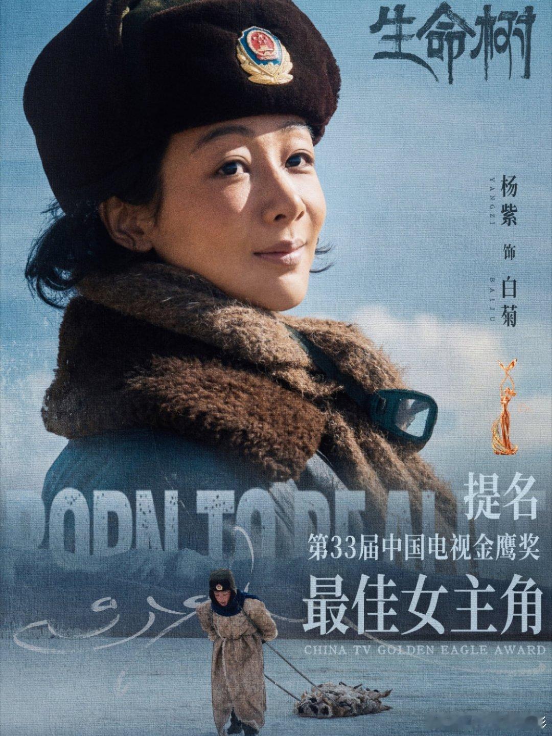 曝金鹰奖最佳女主角杨紫热点观点 最佳男主角为于和伟，最佳女主角为杨紫，林永健和蒋