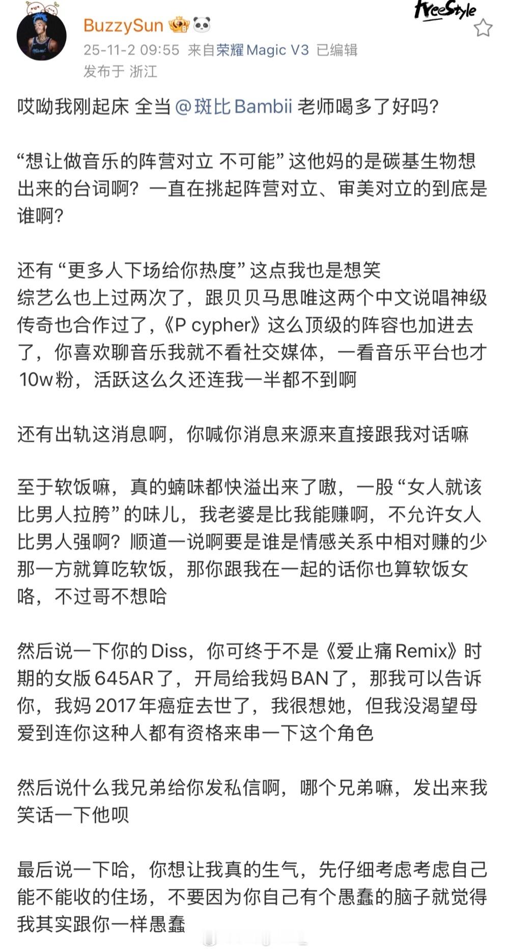 Buzzy回应斑比的Diss和爆料：哎呦我刚起床 全当老师喝多了好吗？Buzzy