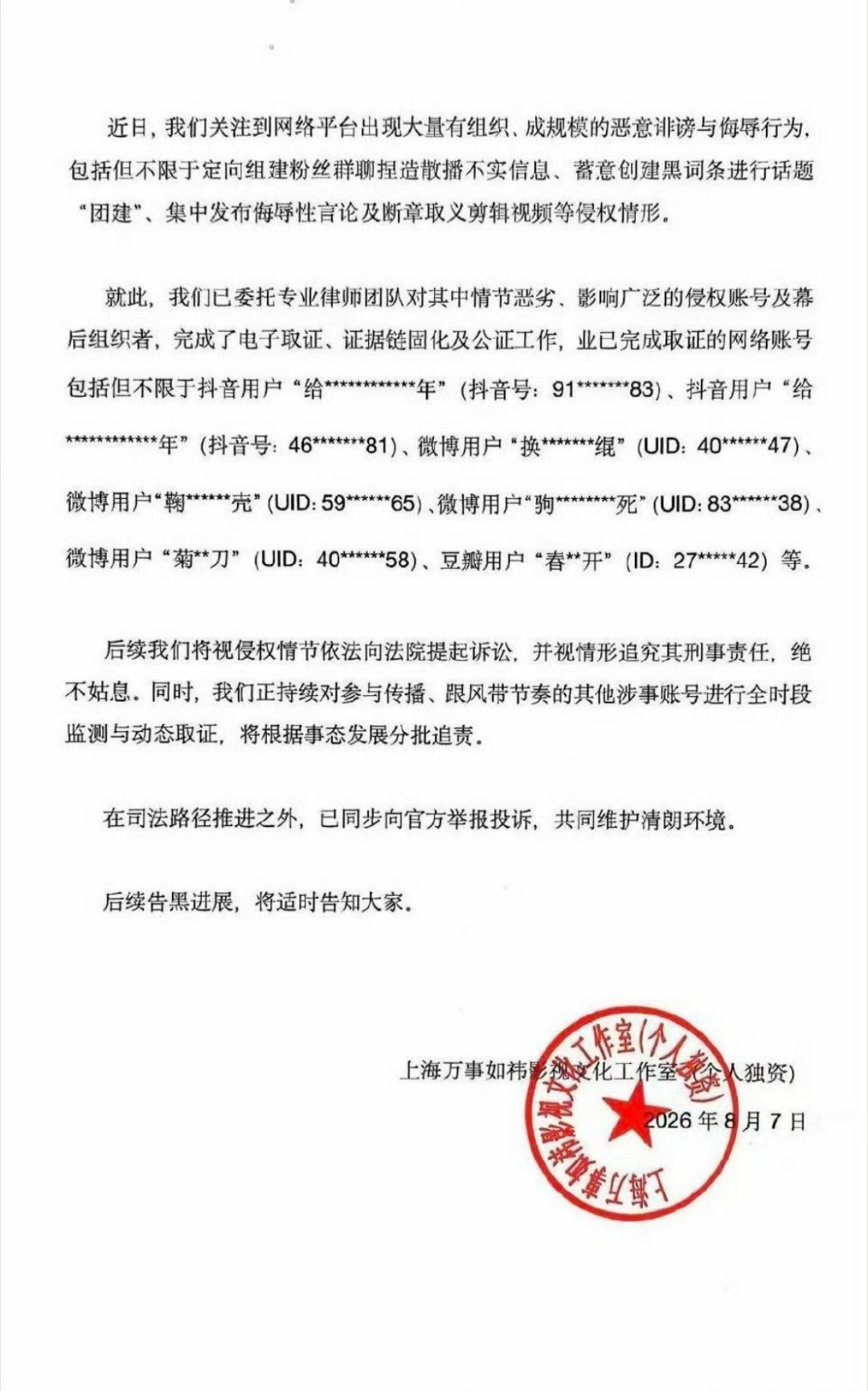 橘室告的是诽谤 之前铁了心的说🍊不敢告诽谤 以为自己老懂法了 等着道歉＋赔钱吧