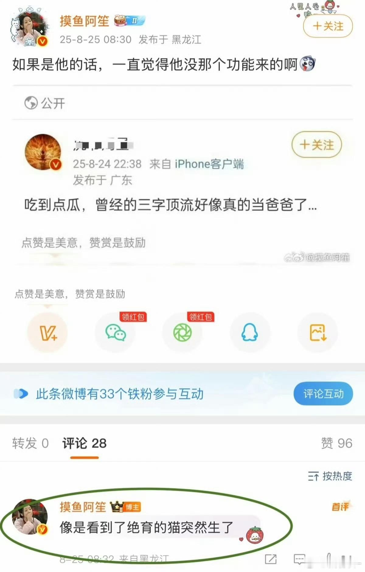 曝曾经的三字顶流升级当爹内娱又有新孩子了 ​​​