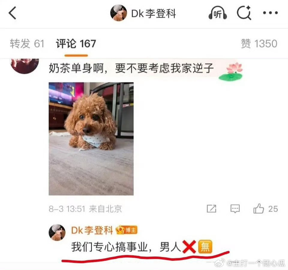 娜扎经纪人：专心搞事业，男人❌！弱弱地问：娜扎什么时候又恋爱了吗？[笑cry][