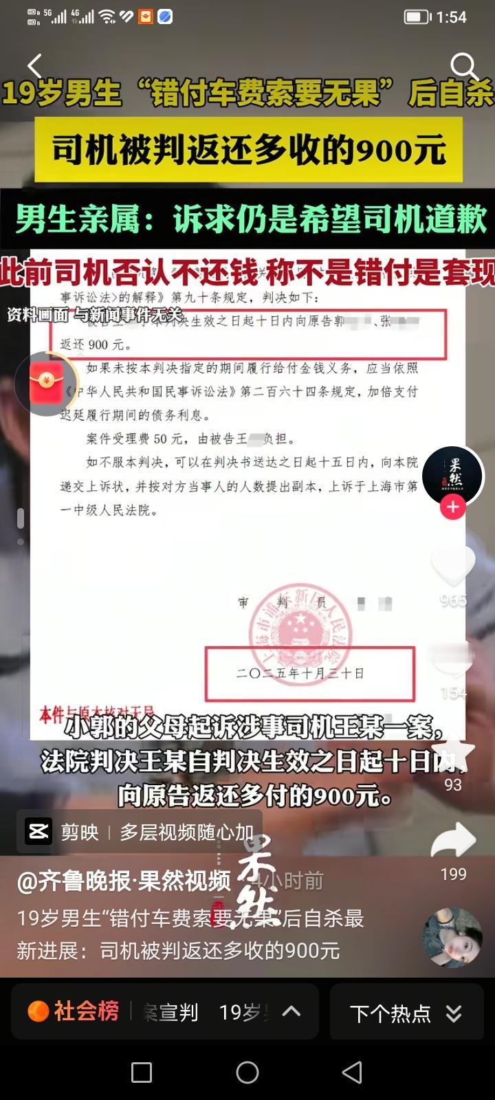 还记得今年3月份，那位因为“多付了900块钱给司机索求无果”的19岁男同学，后来