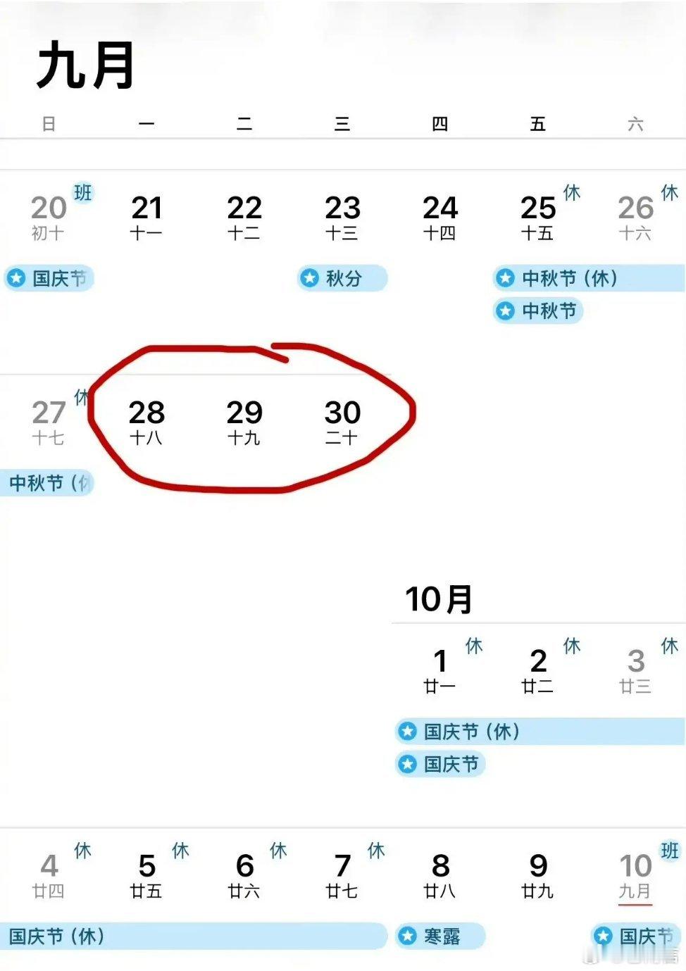 国庆假期上3休7上3国庆节放假安排出来之后，有人发现有三种请假方案，你怎么选？一