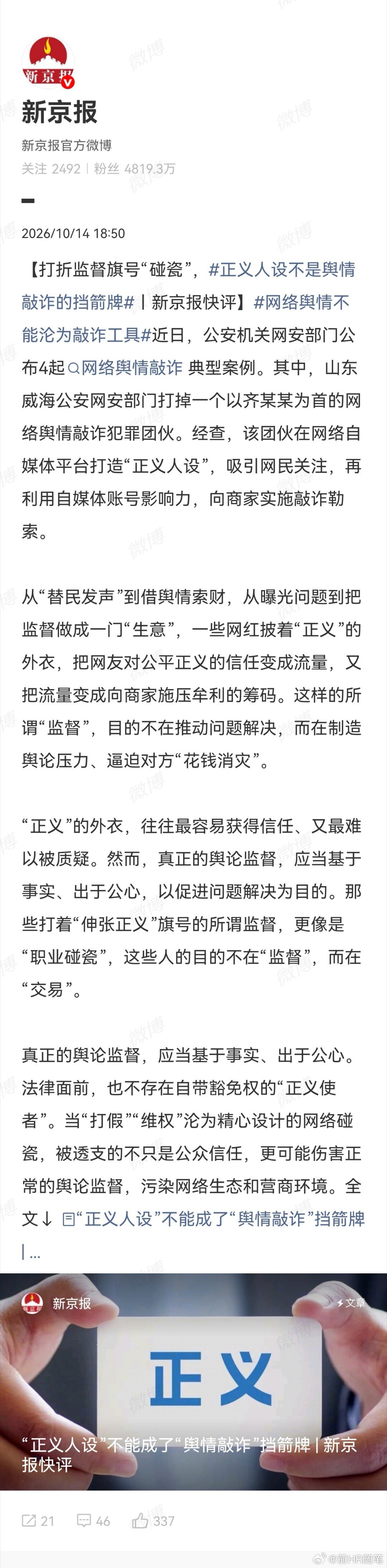 媒体评论：网络不能沦为敲诈勒索工具！实际上现在正成为软性敲诈勒索的工具，有的还通