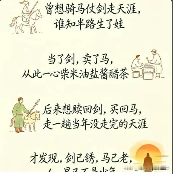 我本仗剑走天涯，半路遇到一个人说要许我终生，于是一激动，当了剑，卖了马，可当我回