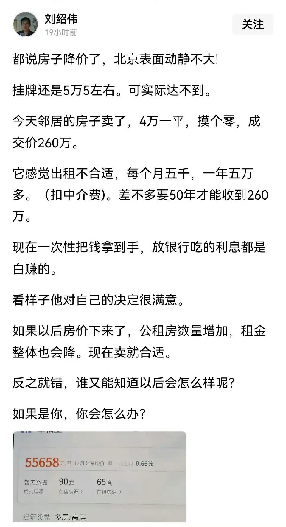 人们在楼市现状面前的一个理性选择。