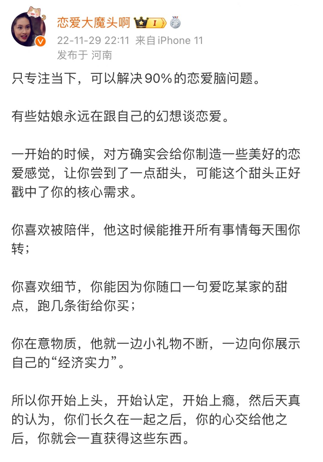 只专注当下，可以解决90%的恋爱脑问题