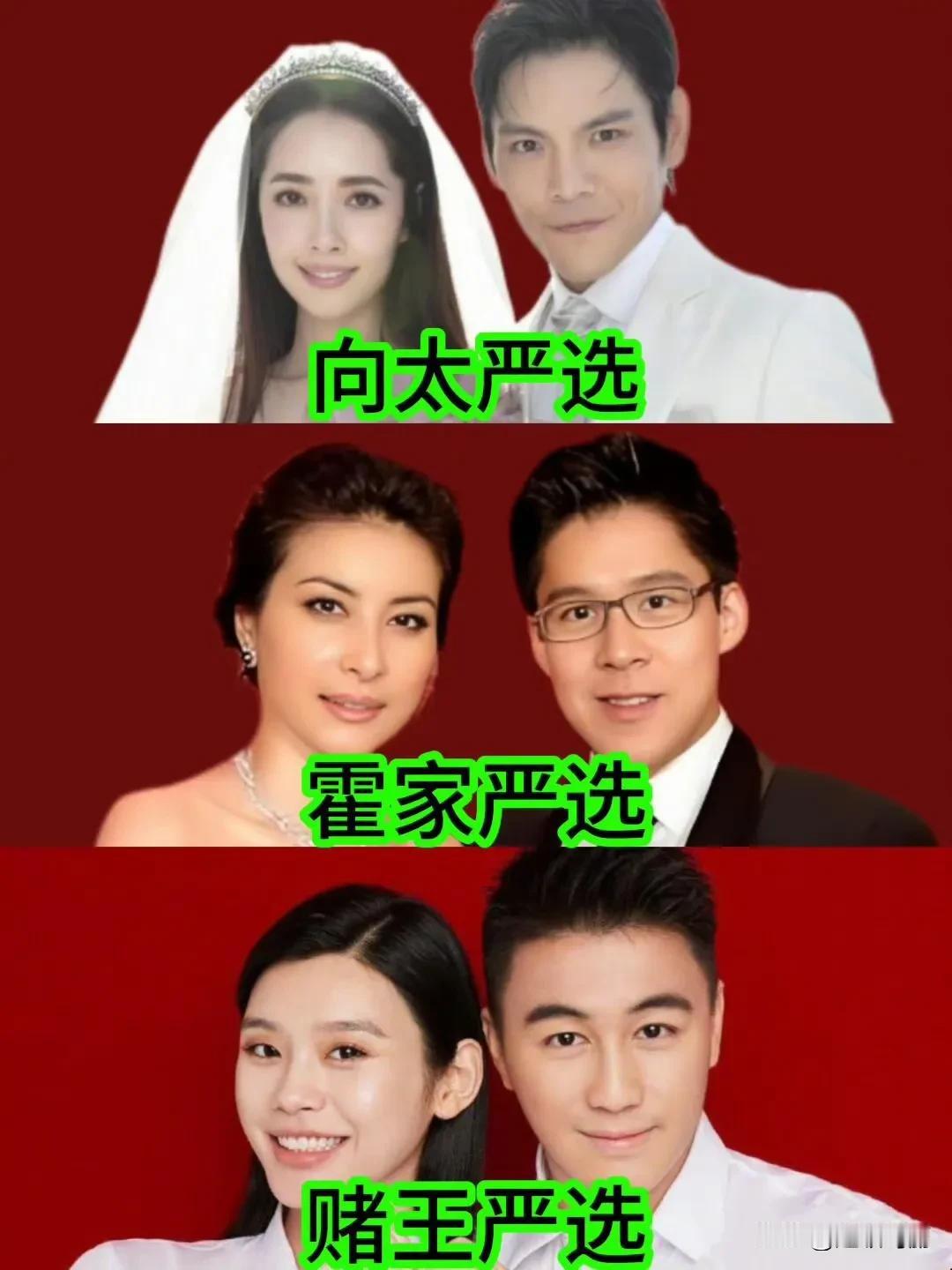 说到严选，我觉得可能只有郭碧婷是向太严选，奚梦瑶应该是当时知道是儿子四太才同意的