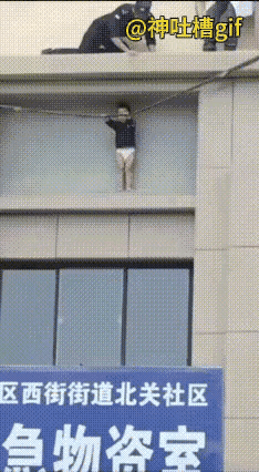 真不知道这小家伙是怎么爬上去的，所幸在两位好心人的帮助下转危为安，估计小家伙爷爷