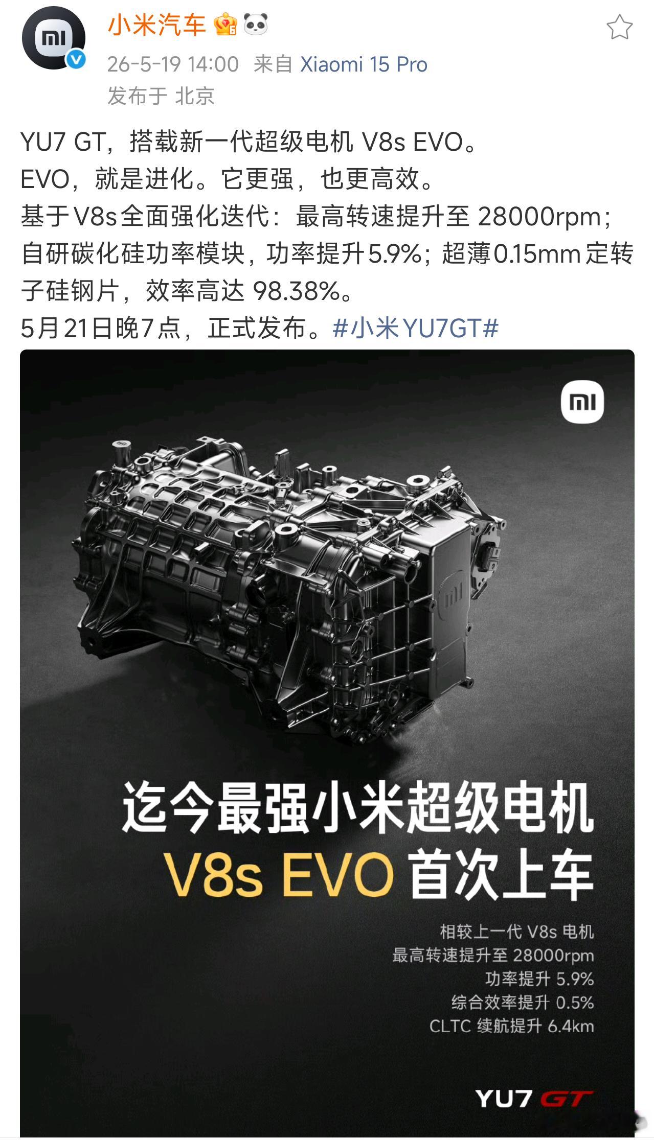 纽北官方认证：小米YU7 GT成为新的纽北SUV最速，成绩7:34.931，比奥