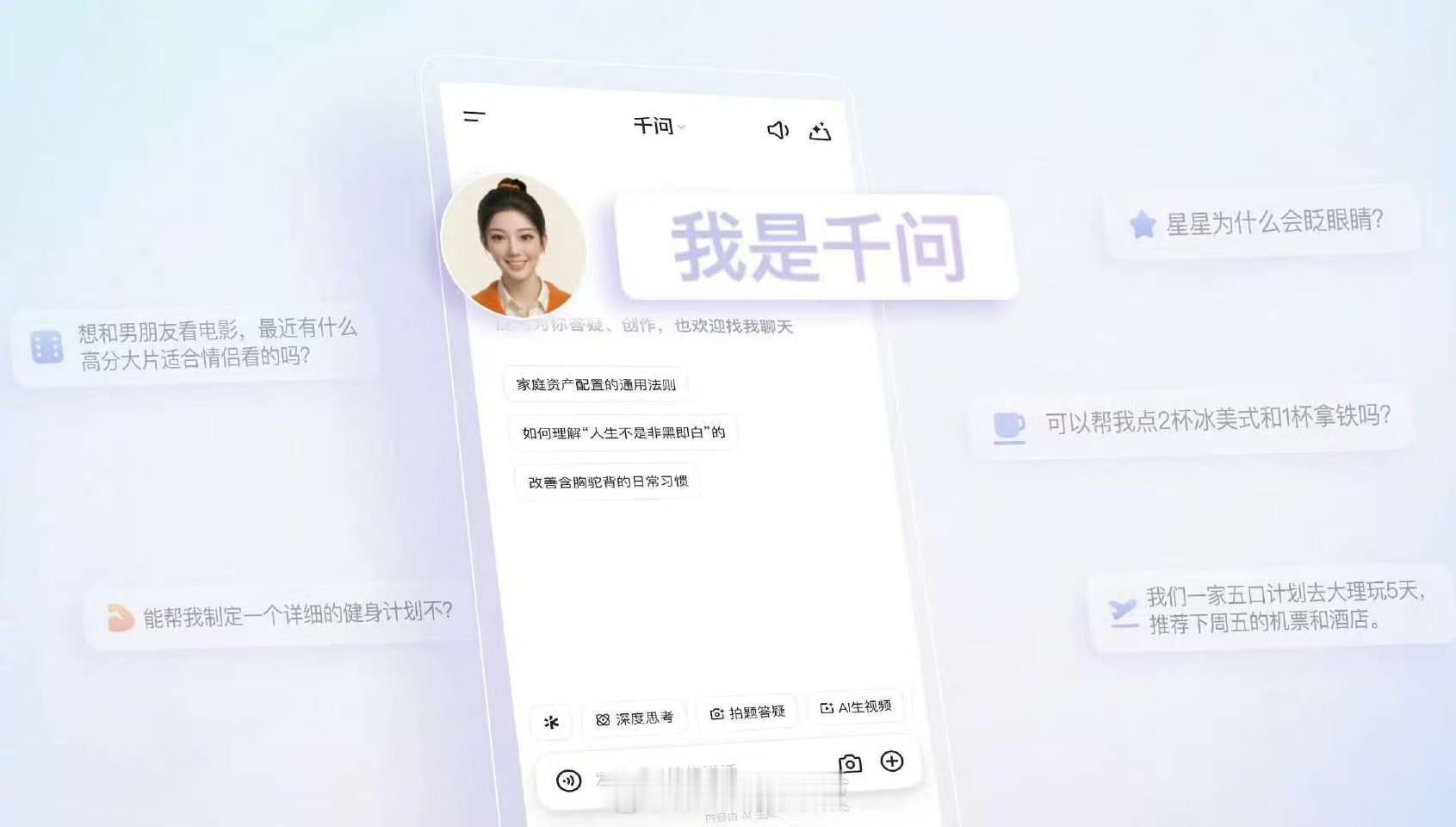 【阿里发布千问AI数字人形象阿里发布生态级AI助手千问小酒窝】阿里巴巴正式发布生