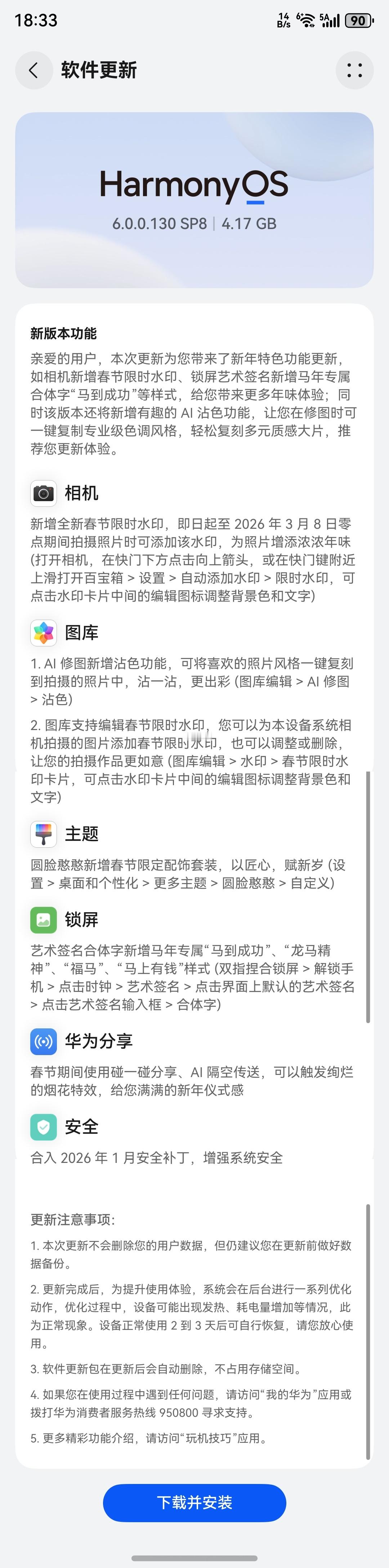 华为Mate X7推送超大包，马年相机水印来了