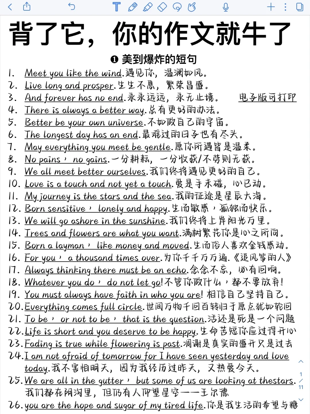 妙啊！英语作文必备高分句！背会直接用！