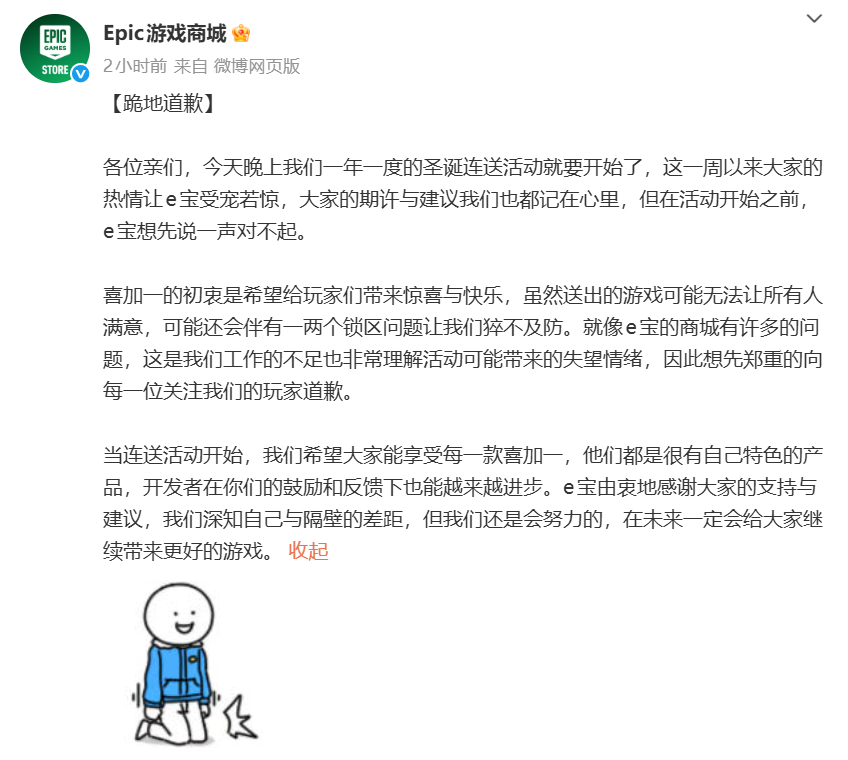 免费送游戏还因为可能的“锁区”和“游戏质量”问题跪地道歉，E宝真的我哭死Epic