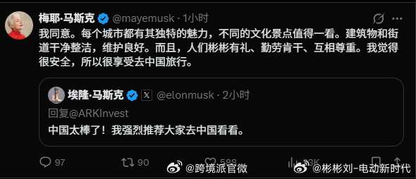 马斯克母子强推中国游马斯克公开发声：中国太棒了，强烈推荐大家前来旅游 。母亲梅耶
