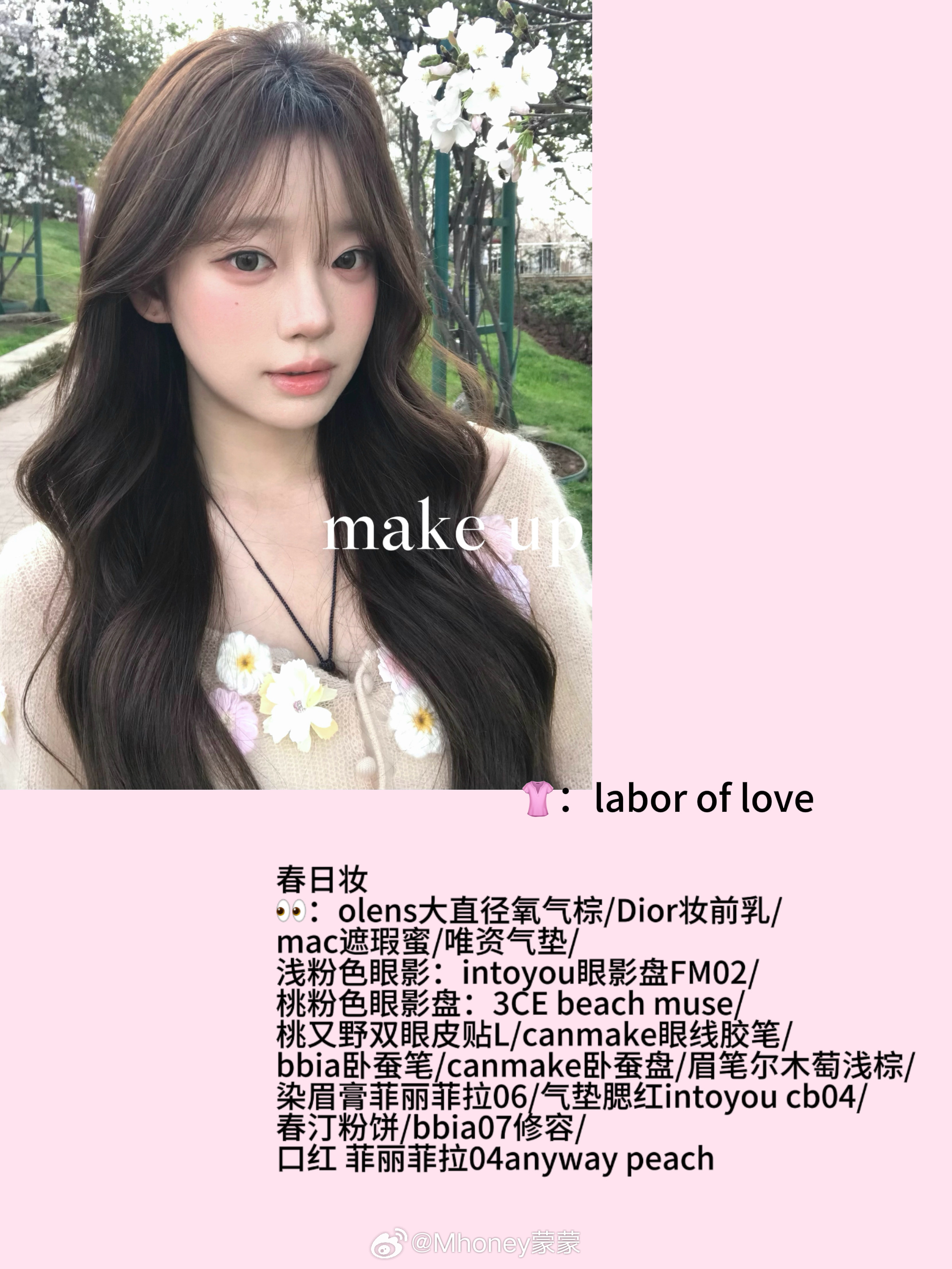 清单 喜欢这个妆的自取