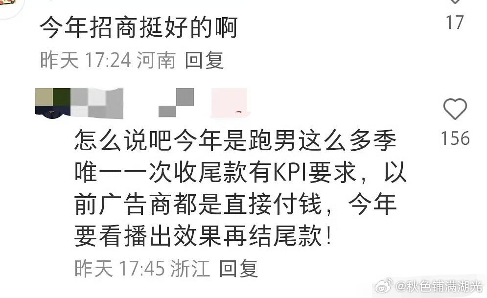 曝今年跑男收尾款有kpi要求曝跑男今年收尾款有kpi要求曝今年跑男收尾款有KPI