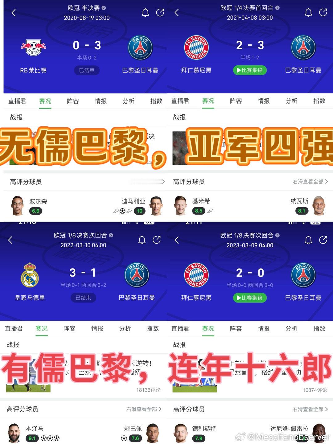 #姆巴佩梅开二度#恭喜小巴黎！#皇家社会1比2巴黎圣日耳曼# ​​​