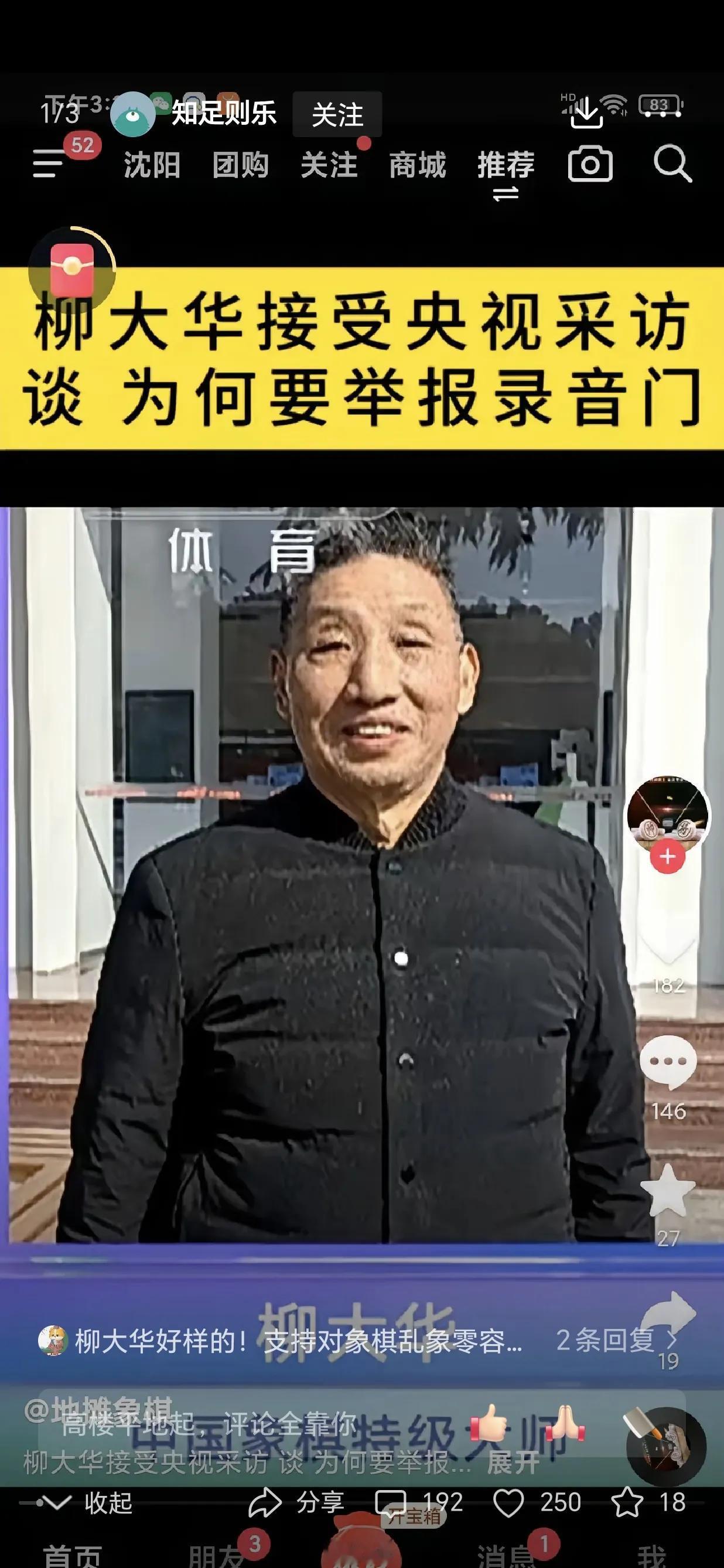 ……功臣：央视采访柳大华，谈为何要举报录音门，主要看不惯象棋比赛的环境，而且恶劣