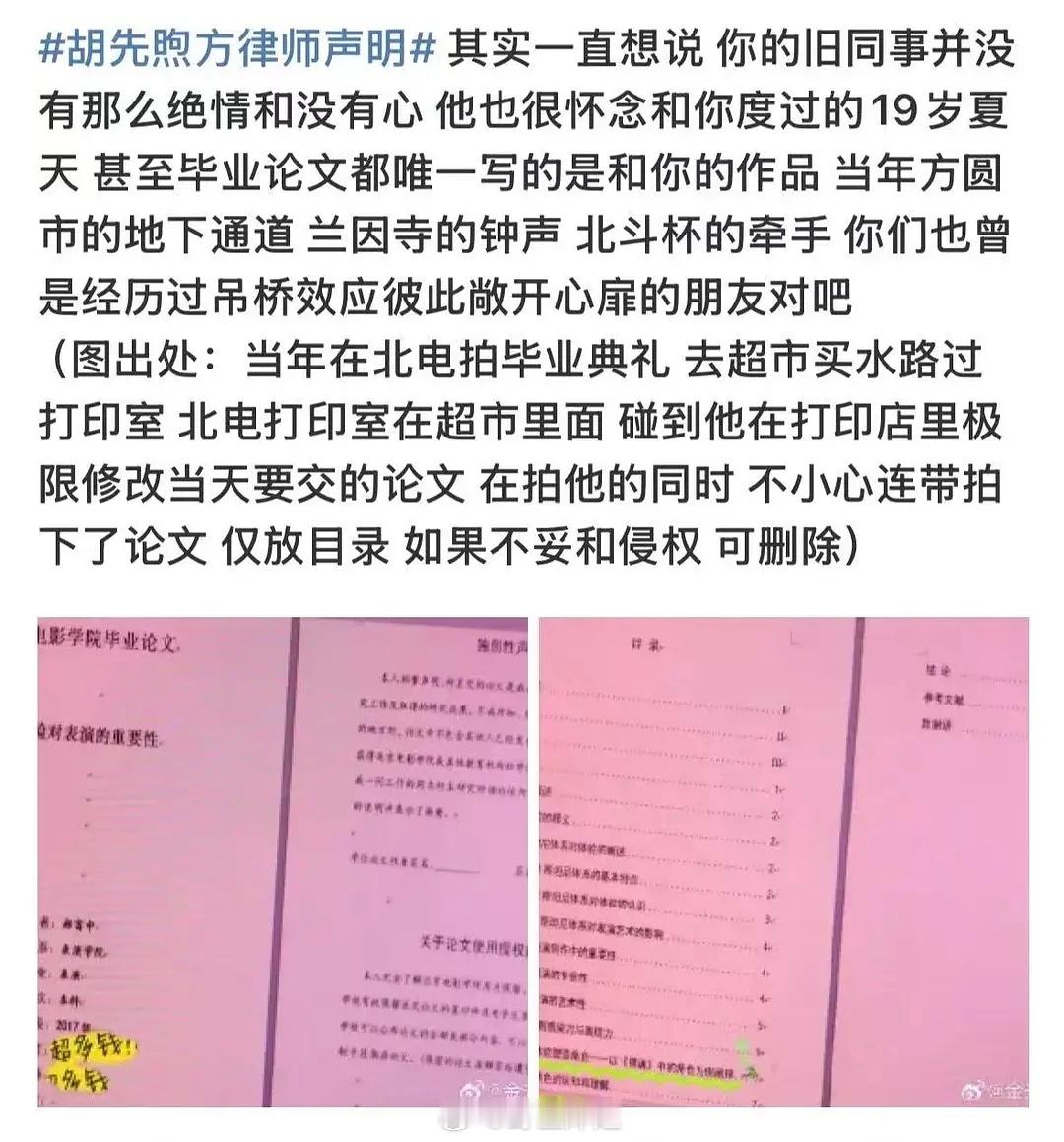 郝富申的毕业论文写的是棋魂相关内容。。 ​​​