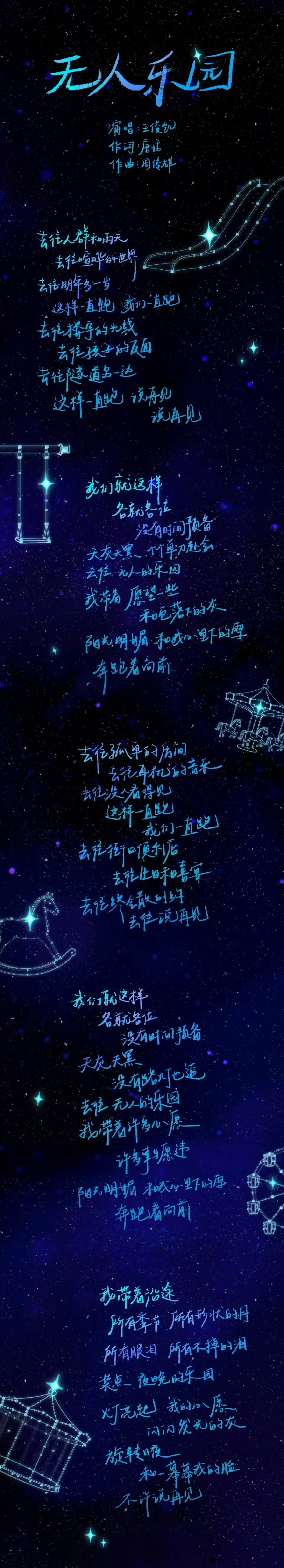 王俊凯用应援色手写歌词王俊凯手写无人乐园歌词王俊凯用应援色手写《无人乐园》歌词双