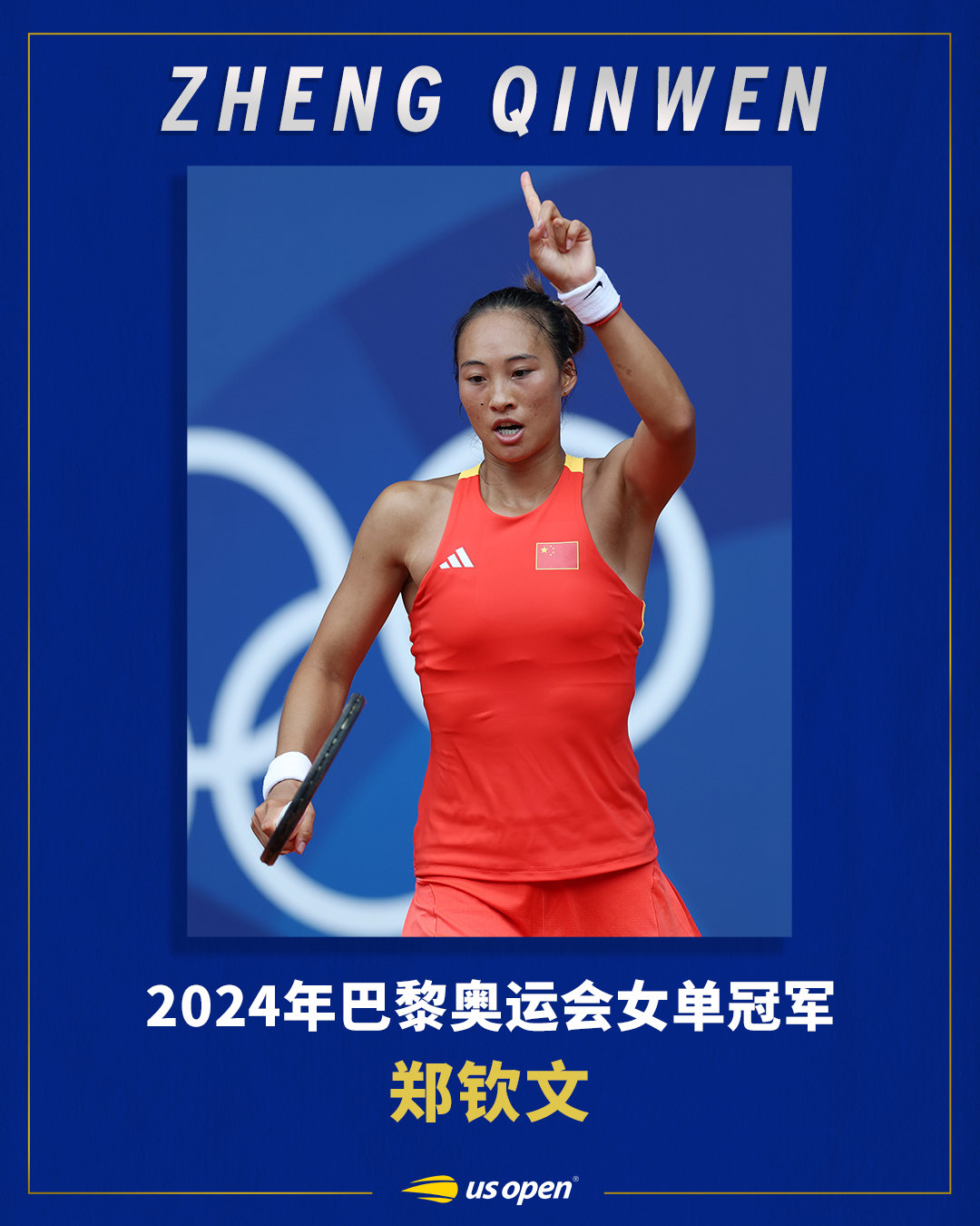 TELL ME❗️谁是#2024年巴黎奥运会#女单冠军🏆#美网2024# #郑