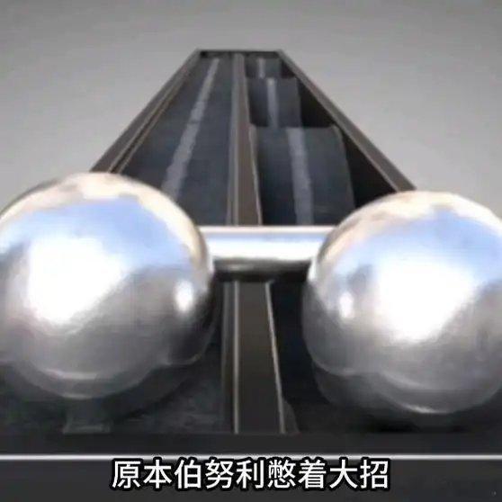 《为什么两点之间明明直线最短，却不是最快！最速曲线原理》播放量：10万点赞量：1