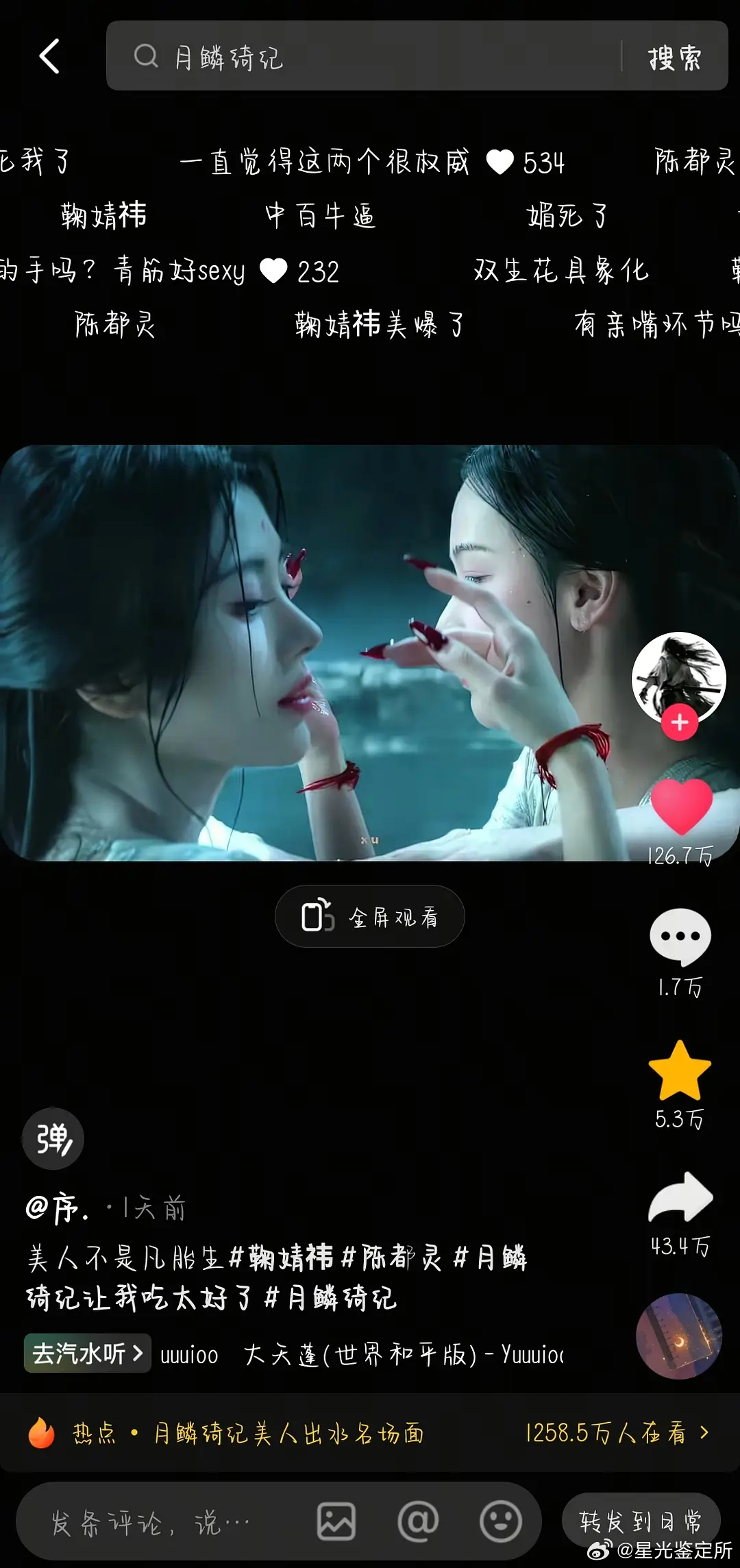 你们觉得月鳞抖指下降和陈都灵鞠婧祎他俩有关吗？ 