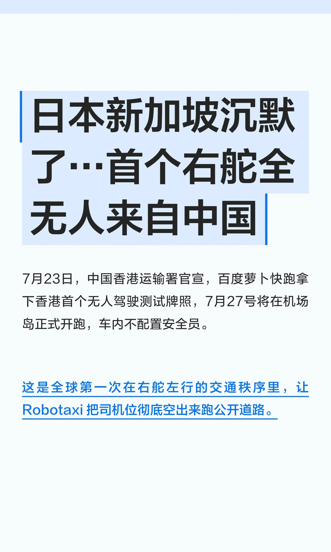 日本新加坡沉默了…首个右舵全无人来自中国