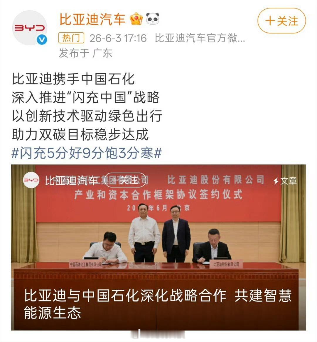 中国石化与比亚迪签署合作框架协议这个路线符合当时我的猜想，而且是强强联合的一条路