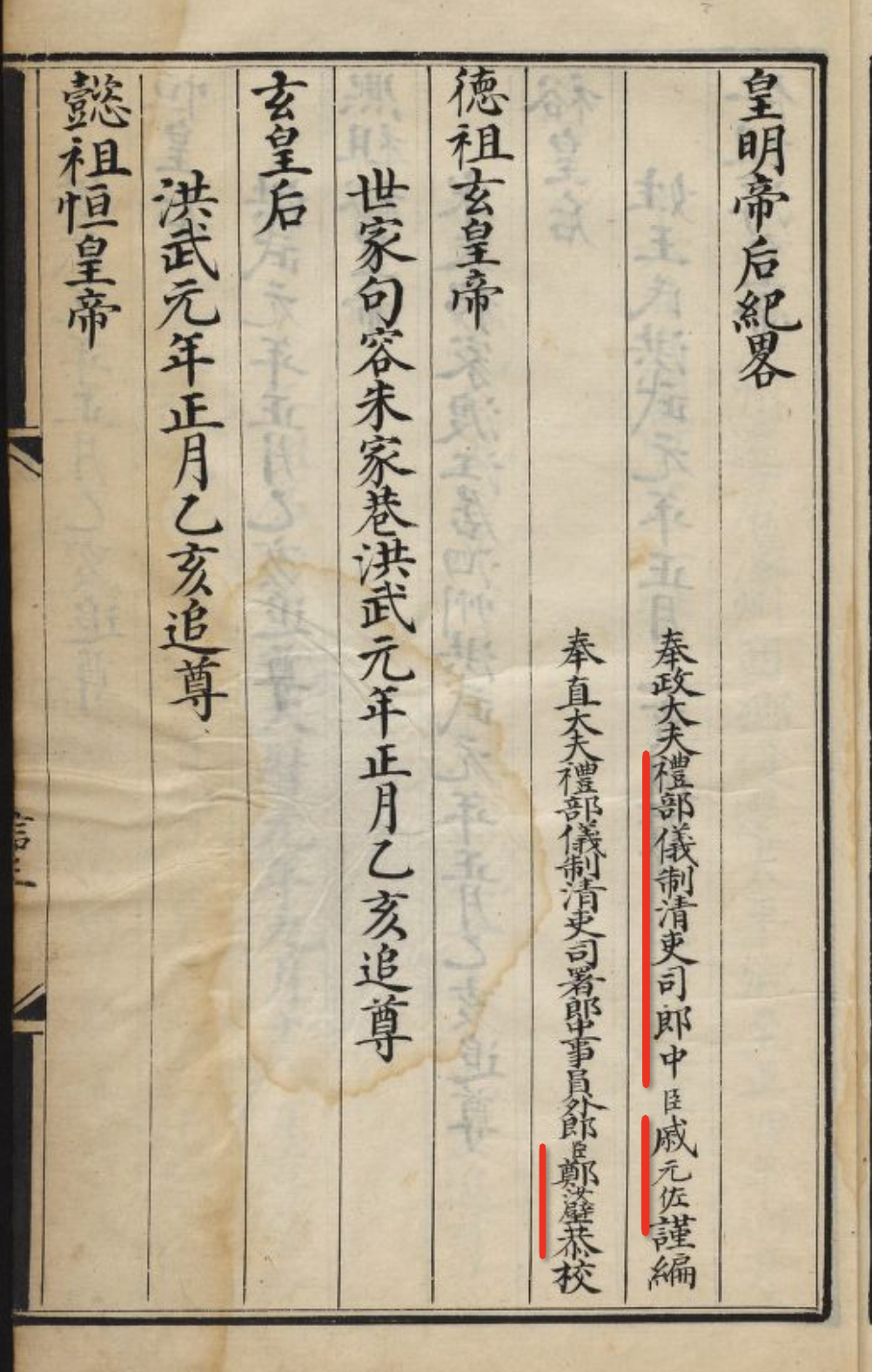 书接上回，为什么说「天运紹统」在万历年间被篡改过呢？因为此书最后写的的一位皇帝是