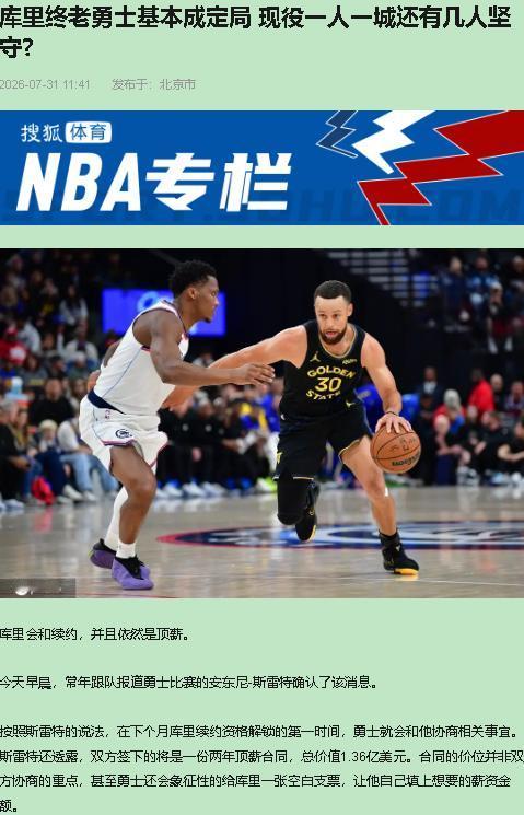一张空白支票，金额让球员自己填。全联盟，就这独一份。

跟队的斯雷特透了底：8月