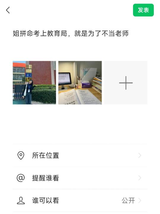 姐玩命考上教育局，就是为了不当老师😎