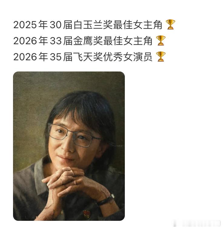 宋佳一串三飞天金鹰白玉兰，二封金鹰，二封白玉兰，获得内地电视剧三大奖视后大满贯，