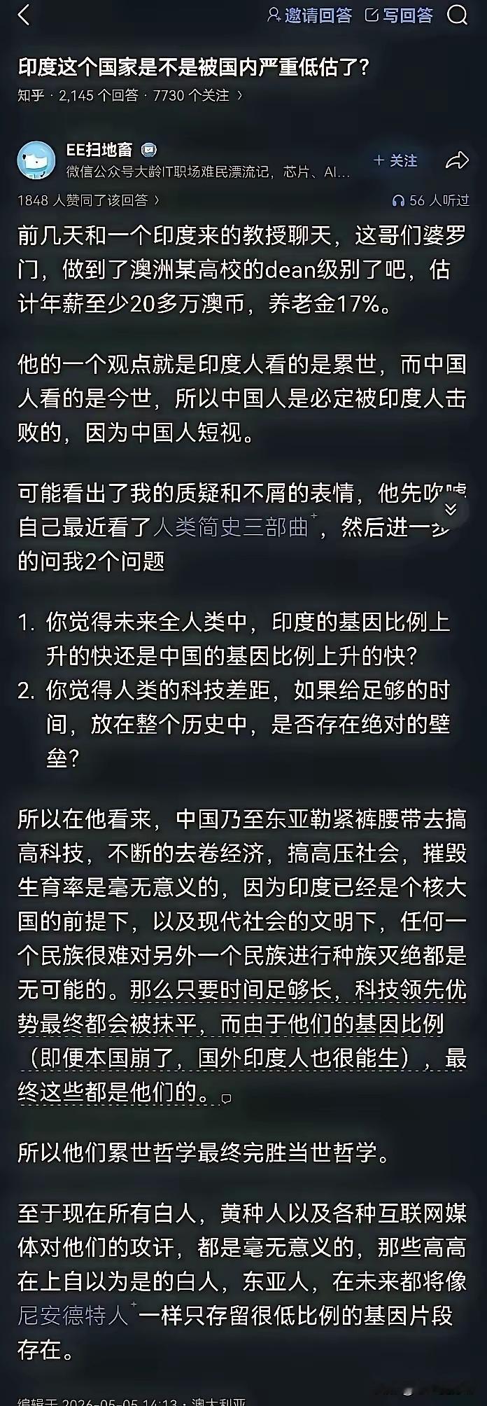 有个印度教授认为，只要自己的族群不断的繁衍，白人和东亚人，早晚会被印度人的基因打