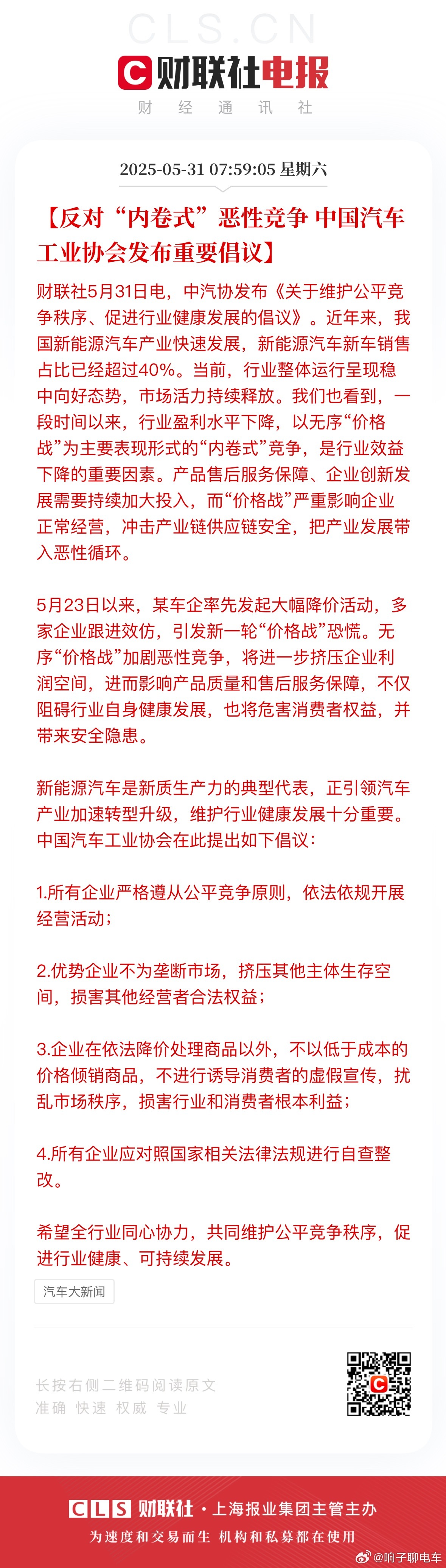 早安，行业重磅消息：“某车企23号起大幅降价，引发新一轮“价格战”恐慌，这说的是