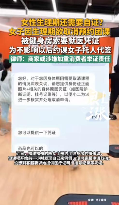 “有点过分严苛了！”8月2日报道，福建福州，一女子在健身房预约了搏击团课，可就在