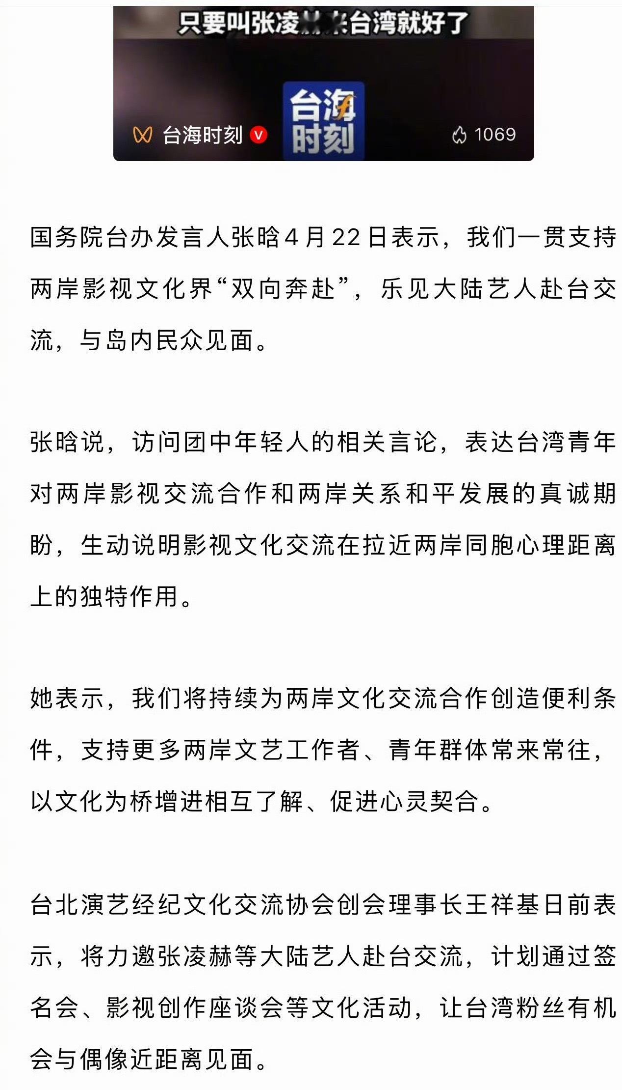张凌赫借助逐玉也是过了一把，张凌赫将参加海峡论坛出席演员代表，为什么不给田曦薇，