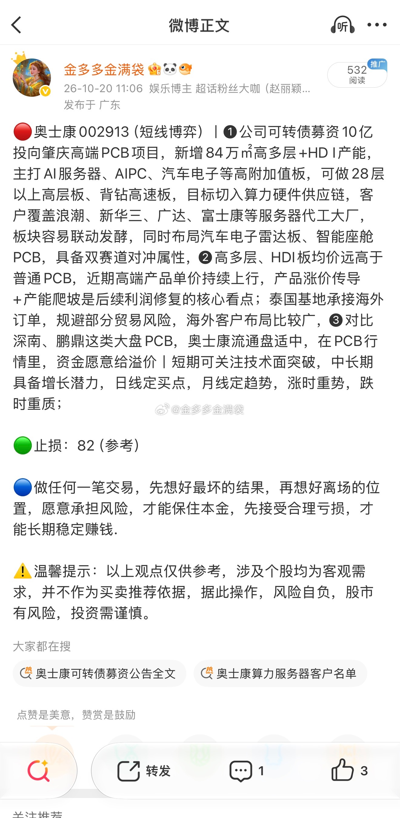 奥士康002913📈T+1涨幅5.10%，给到溢价了！ ​​​
