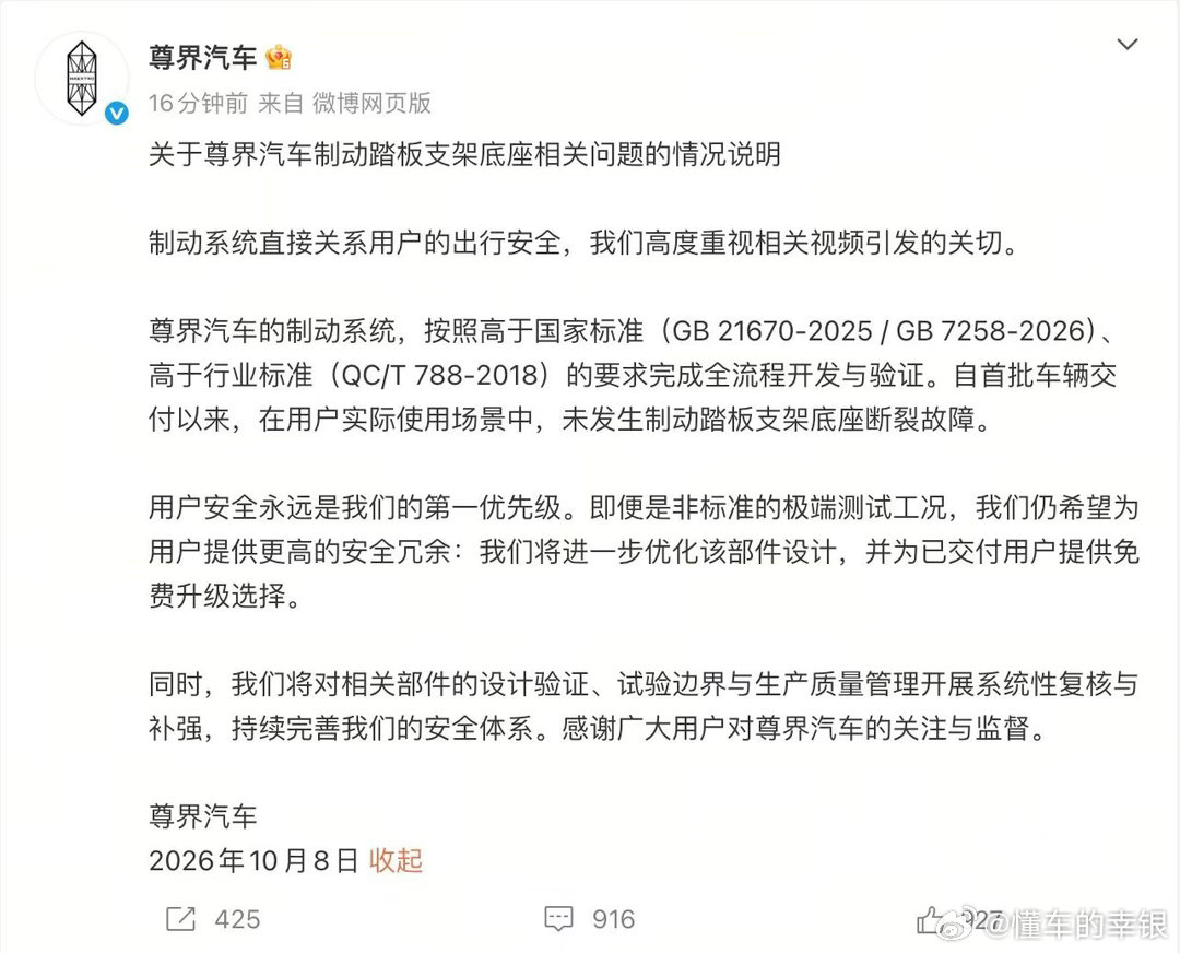 的官方回应来了。已交付车主可以免费升级。这是不是要感谢一下懂车帝也感谢一下尊界汽