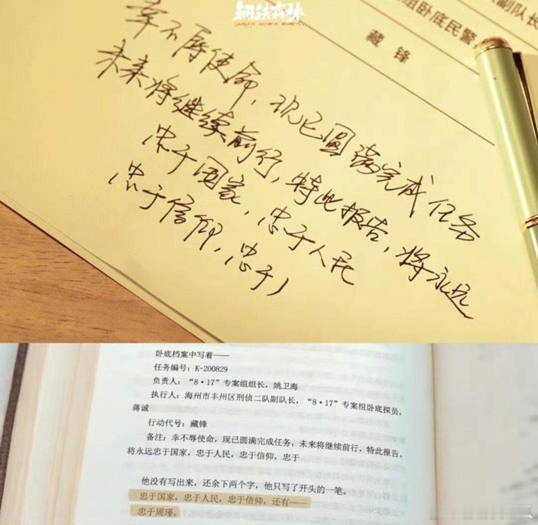 钢铁森林大结局蒋诚的结局，是刀尖上走出来的另一种新生 