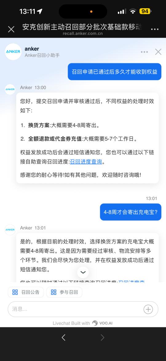4-8周才能收到充电宝